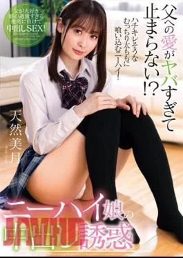 AMBI-186 My Love For My Father Is So Strong That I Can’t Stop? Knee-high Girl’s