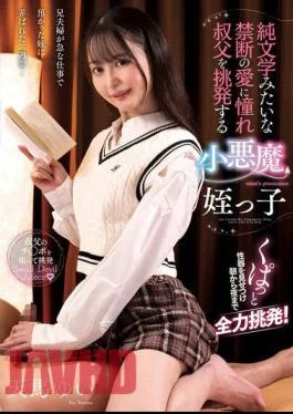 AMBI-194 Yui Tenma, The Devilish Niece Who Yearns For A Forbidden Love Like Pure Literature