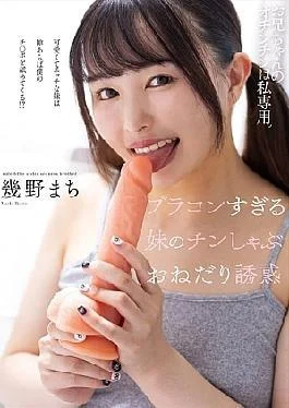 AMBI-201 Temptation Of My Younger Sister Who Has Too Much Bra-con And Begging For Dick