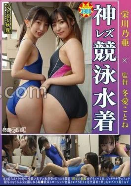 ANG-008 FANZA Limited Noa Eikawa Kotone Fuyu Ai Kotone Older Sister’s Individual Shots God Lesbian