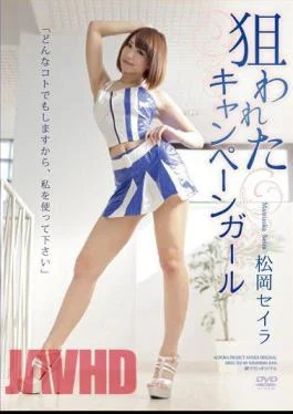 APAK-072 Targeted Campaign Girl “I’ll Do Any Thing, So Please Use Me” Seira Matsuoka