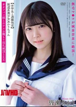 APAK-235 Slope-style Beautiful Girl Akari-chan Extreme Sex With A Schoolgirl Her Hairless Pussy Cums Awkwardly!