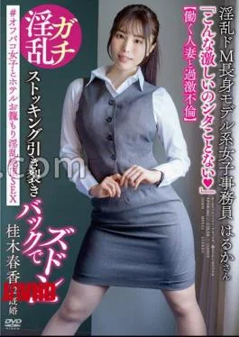 APAK-265 Haruka, A Lewd And Masochistic Tall Model Female Office Worker Extreme Affair With A