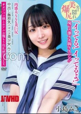 APAK-267 Creampie, Innocent And Smiling Beautiful Girl Miko-chan, Voluptuous Thighs & Beautiful Big Butt “I’m