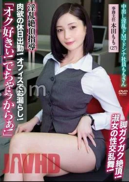 APAK-285 Nasty De Madonna Employee Momo “I Like Ok! Nasty climax guidance Carnal holiday work!