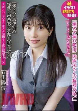 APAK-289 Hinami, A Lewd Masochistic Female Office Worker Extreme Sexual Intercourse With A Working Woman