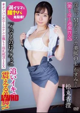 APAK-300 Kasumi, A Lewd, Super-masochistic Office Lady With Beautiful Legs In A Miniskirt Extreme Sex