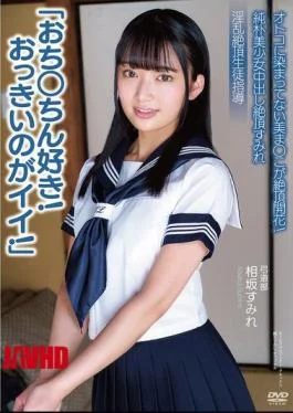 APAK-303 Innocent Beautiful Girl Sumire Has A Climax With Creampie “I Love Dicks! Big Ones