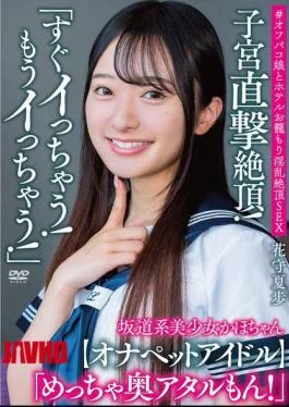 APAK-316 Kaho-chan, A Beautiful Girl From The Sakamichi Style, Says, “I’m Going To Cum Soon!
