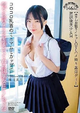APGH-036 After School Beautiful Girl H 146cm E Cup With Rolling Nipples! Obedient Hinano-chan Will