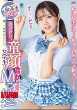 APGH-048 An Innocent Schoolgirl With A Baby Face Is A Hidden Masochist! Irama Begging! “I