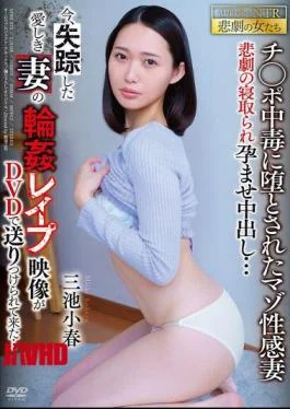 APNS-375 Now, A DVD Containing A Video Of My Beloved Wife Being Gang-raped And Missing