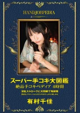ASFB-254 studio Fetish Box/ Mousou Zoku – Super Handjob Encyclopedia Exquisite Hand Kokipedia 4 Hour