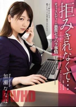 ATID-378 I Just Couldn’t Refuse… An Office Lady Is Subjected To Vicious Sexual Harassment Nanaho