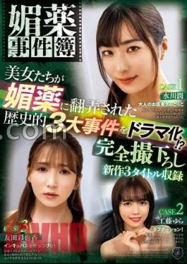 ATID-605 Aphrodisiac Case Files A Dramatization Of Three Major Historical Incidents In Which Beautiful Women