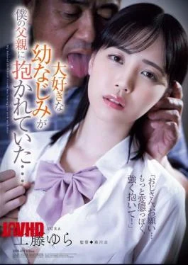 ATID-621 My Beloved Childhood Friend Was Being Held By My Father… Yura Kudo