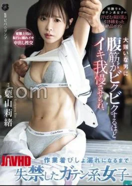 ATID-663 Rio Kuriyama, A Blue-collar Worker, Is Forced By A Man She Hates To Hold