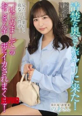 ATYA-020 A Neat And Clean Wife Comes To Fuck! Her Appearance Betrays Her Bottomless Sexual