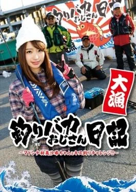 AVOP-206 studio Tma – Fishing Stupid Uncle Diary Madonna Hatsumi Saki-chan And Kiss Fishing Chal