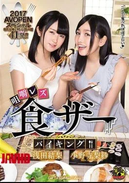 AVOP-316 Eating Chewing Lesbaking! Kanashi Asada Oshinoji Risa