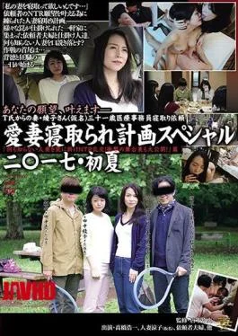 AVOP-350 Cook Cord Wife Trap Plan Special 2017 Early Summer “Unknow Housewife Falls Into a