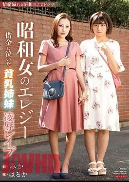 AVOP-463 Elegy Of A Showa Woman Tiny Titty Sisters Who Were Tearfully Forced To Work