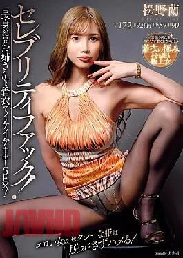 AVSA-421 Celebrity Fuck! Tall And Exquisite Older Sister And Creampie Sex With Clothes On! Matsuno