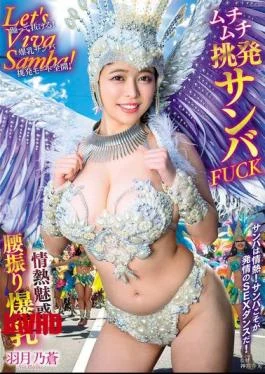 AVSA-442 Let’s Viva Samba! Passionate And Captivating! Hip-shaking, Big-breasted, Voluptuous, Provocative Samba FUCK Hazuki Noa