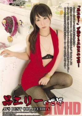AVSW-012 Studio AVS collector’s Eri Akira’s World