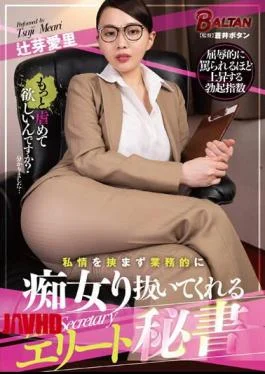 BACJ-022 Airi Tsuji, An Elite Secretary Who Works As A Filthy Girl Without Any Personal
