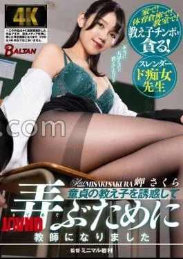 BACJ-064 I Became A Teacher To Seduce And Play With My Virgin Student Sakura Misaki