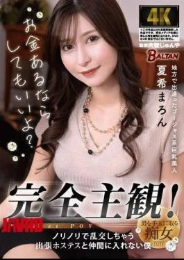 BACJ-132 Completely Subjective! I Can’t Join The Traveling Hostess Who Is Having An Orgy With