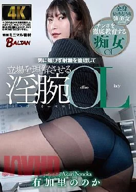 BACJ-146 Yukari Nono Is A Lewd Office Lady Who Doesn’t Flatter Men And Manages Their