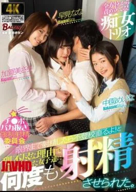 BAGR-020 Chi Pobaka Ejaculation Strong Ejaculation Committee If You Ejaculate To The Limit, You’ll Fix