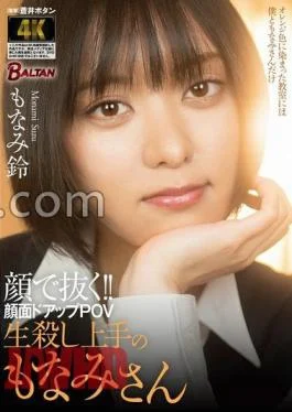 BAGR-046 Pull It Out With Your Face! Face Do-Up POV Monami Suzu Monami who is