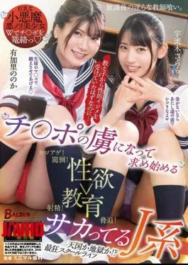 BAGR-076 She Was Supposed To Have Been Sexually Bullied By Her Students, But She Became