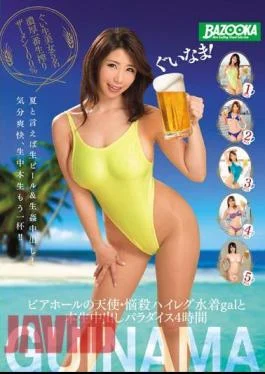 BAZX-019 Fresh Camel Toe! Beer Hall Angels And Gals In Skimpy Swimsuits – Creampie Paradise