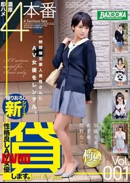 BAZX-061 A Good Personality AV Actress I’ll Lend You. Vol.001