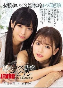 BBAN-305 Licking Kiss Temptation Lesbians Rich Sexual Intercourse Inviting Privately Rei Kuruki Yui Nagase