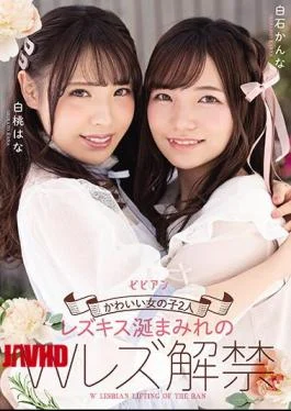 BBAN-332 Two Cute Girls Lesbian Kissing Sloppy Spit-Covered Double Lesbian Action Hana Shirato Kanna Shiraishi