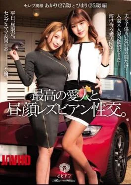 BBAN-378 Daytime Lesbian Sexual Intercourse With The Best Mistress. Akari (27 Years Old) And Himari