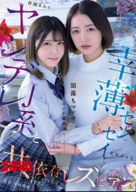 BBAN-551 Yandere JK And Unlucky Sensei: Codependent Lesbians Licking Each Other’s Dark Pussies, Akari Minase