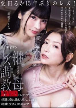 BBAN-576 Stepmother Lesbian Training: The Stepmother’s New Wife’s Daughter Is A Lesbian. The Stepmother, Starved