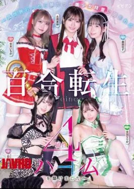 BBAN-579 Yuri Reincarnation When I Went To Another World, I Was Able To Build A