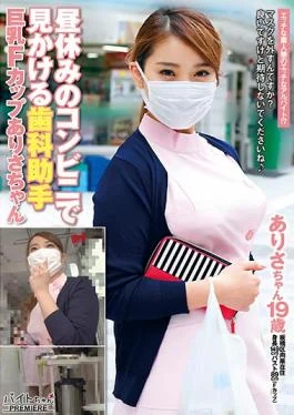BCPV-066 studio AV – Dental Assistant Big F Cup Arisa-chan See In The Lunch Break