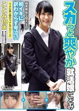 BCPV-068 studio AV – Squat Refreshing Job Hunting Daughter Kotomi