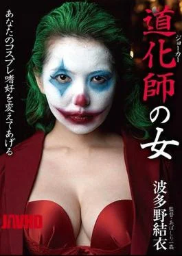 BDA-111 A Clown Woman Yui Hatano