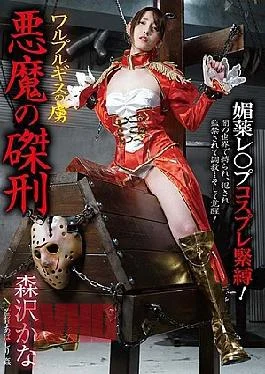 BDA-126 Walpurgis Prisoner Devil Crucifixion Kana Morisawa