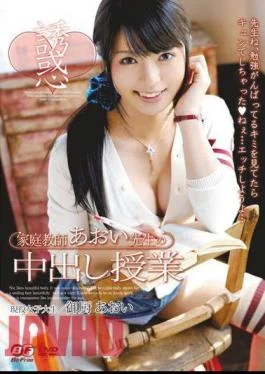 BF-196 Private Tutor Aoi’s Creampie Lesson Aoi Mikuriya