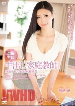 BF-485 Whole Story POV Private Tutor Unequaled Boy’s Outburst 9 Ejaculation Class Hana Kano